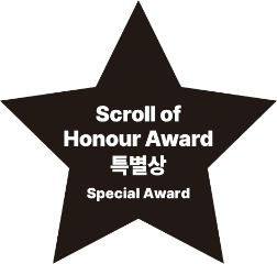 Scroll of Honour Award 특별상